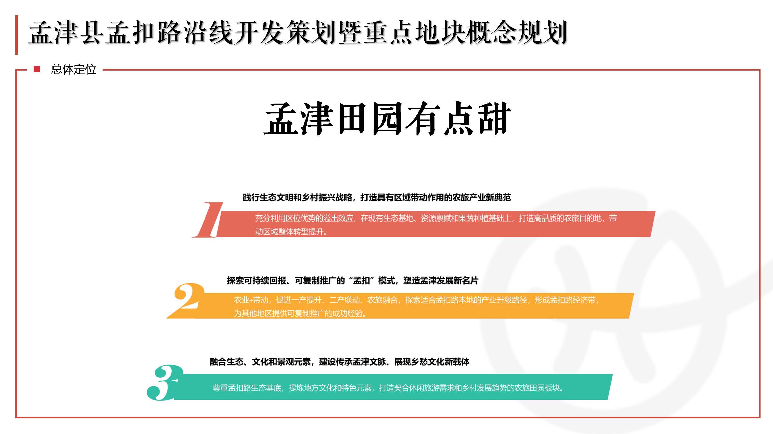 天开乡村振兴案例-2022_页面_21