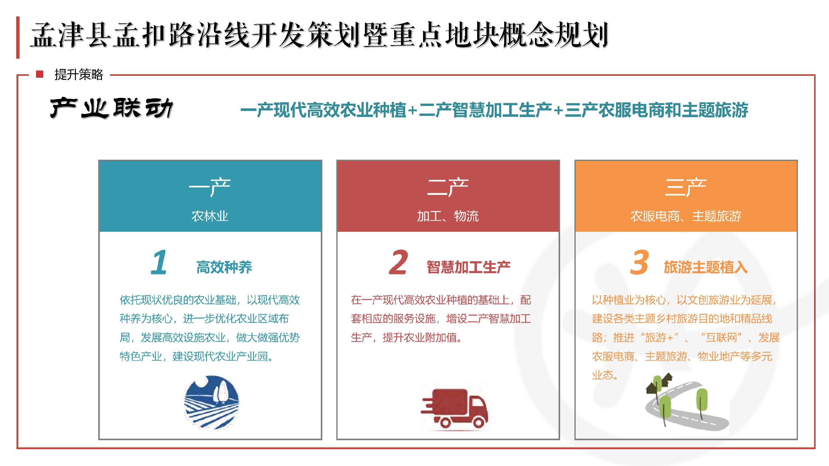 天开乡村振兴案例-2022_页面_23